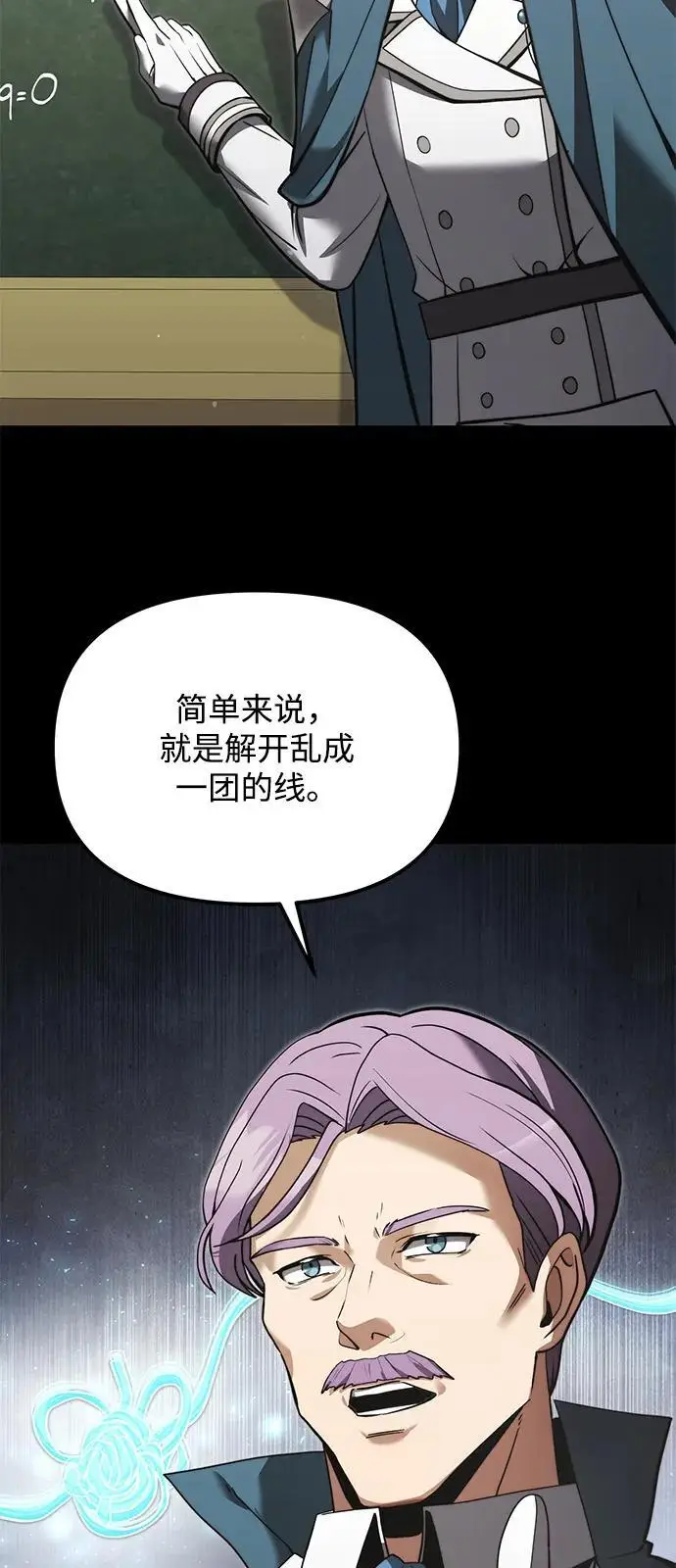 《身患绝症的天才黑暗骑士》第2季 第9话图3