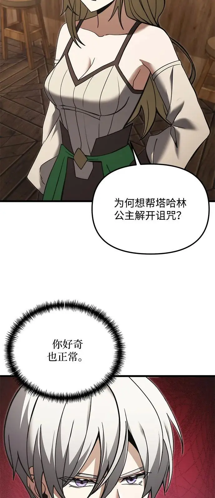 《身患绝症的天才黑暗骑士》第2季 第9话图31