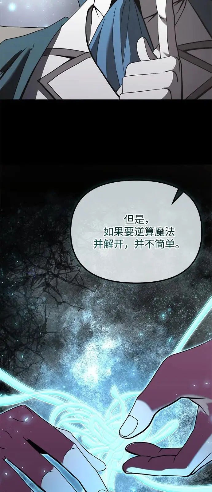 《身患绝症的天才黑暗骑士》第2季 第9话图4