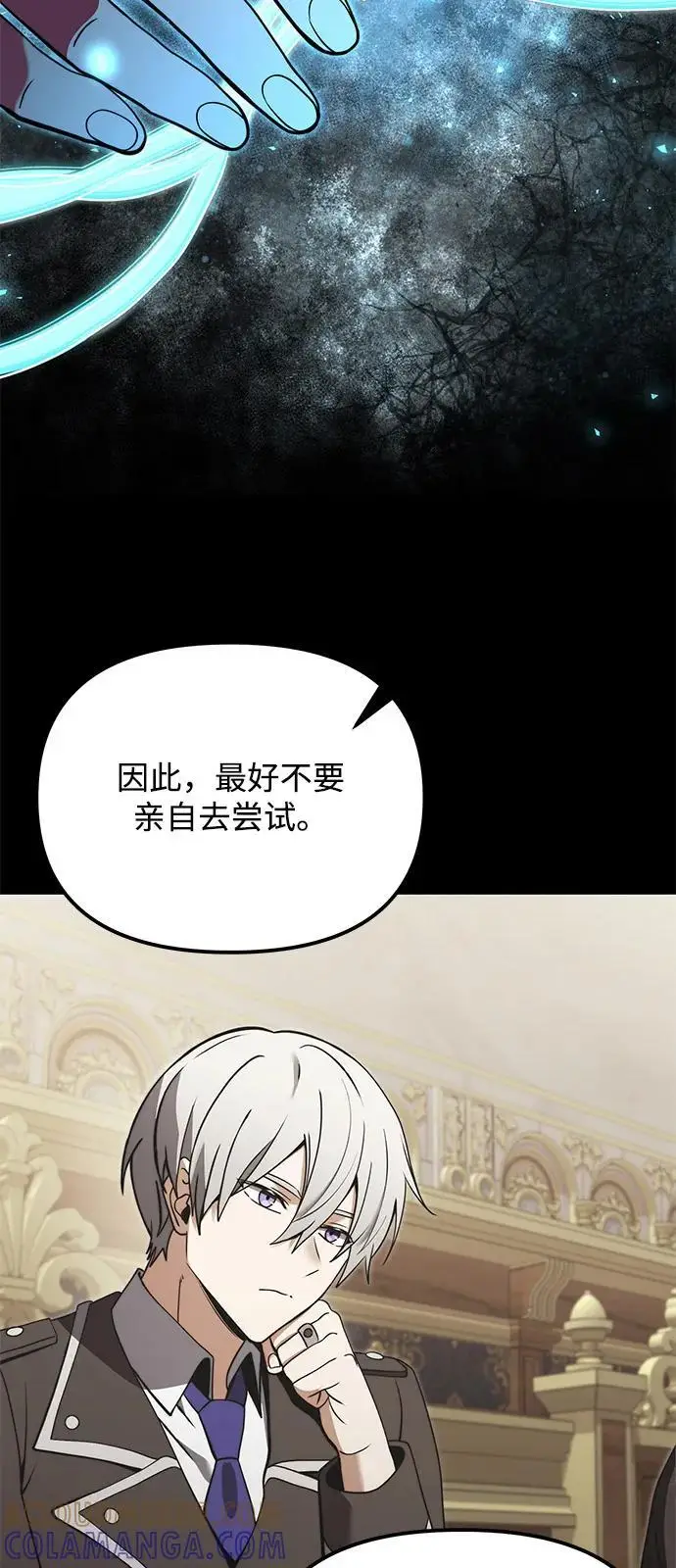 《身患绝症的天才黑暗骑士》第2季 第9话图5