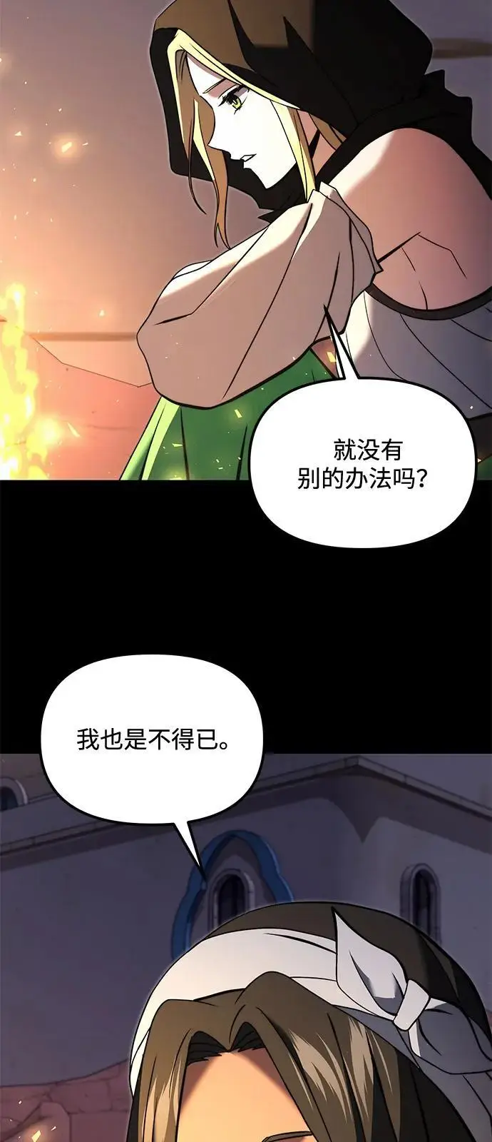 《身患绝症的天才黑暗骑士》第2季 第9话图68