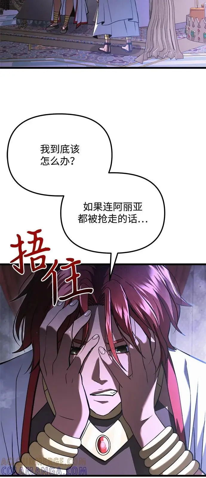 《身患绝症的天才黑暗骑士》第2季 第10话图25