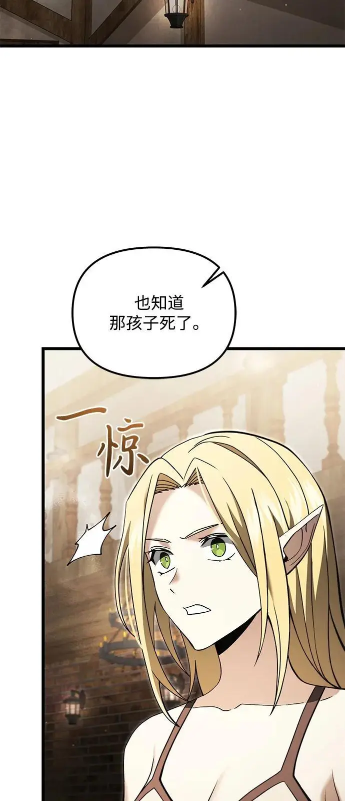 《身患绝症的天才黑暗骑士》第2季 第10话图3