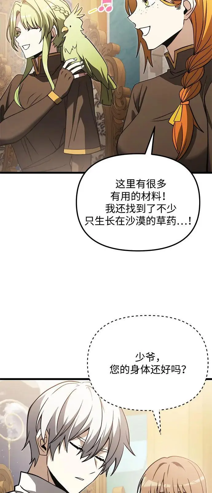 《身患绝症的天才黑暗骑士》第2季 第10话图50