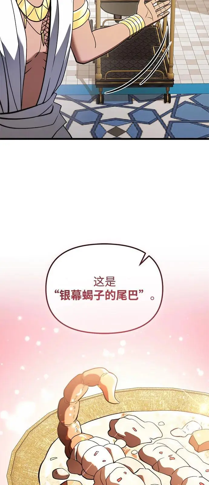 《身患绝症的天才黑暗骑士》第2季 第10话图53