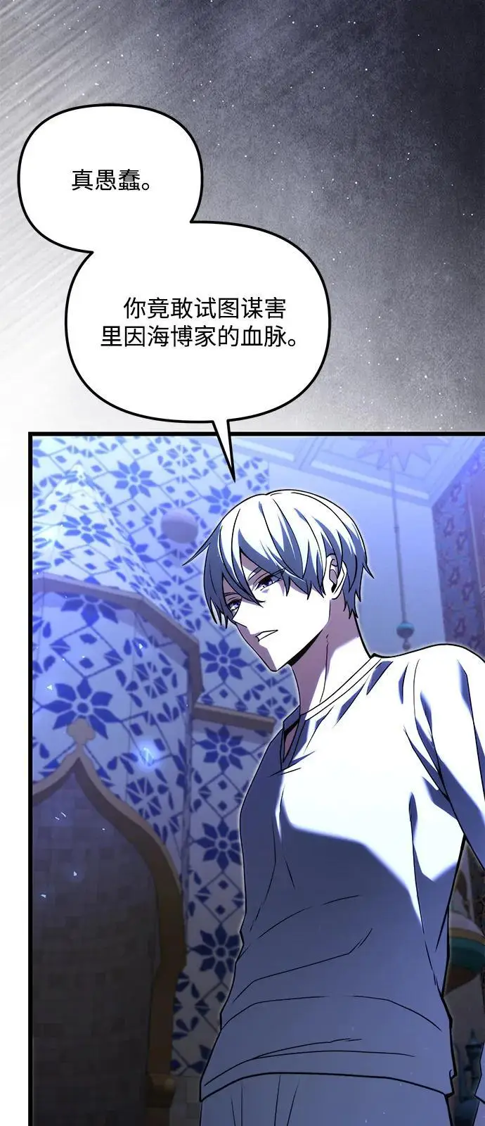 《身患绝症的天才黑暗骑士》第2季 第11话图18