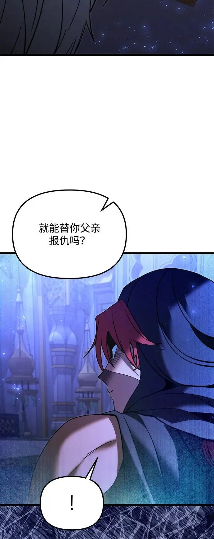 《身患绝症的天才黑暗骑士》第2季 第11话图20