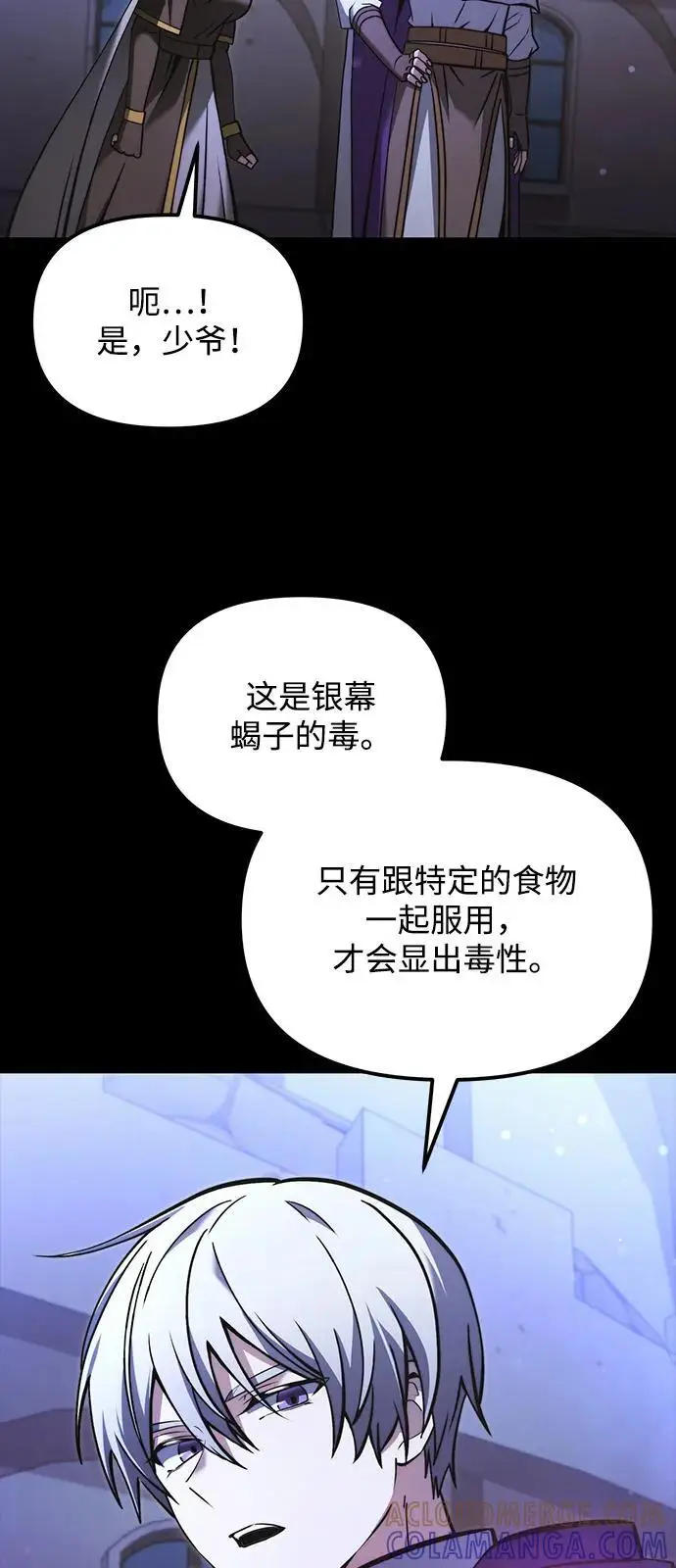 《身患绝症的天才黑暗骑士》第2季 第11话图4