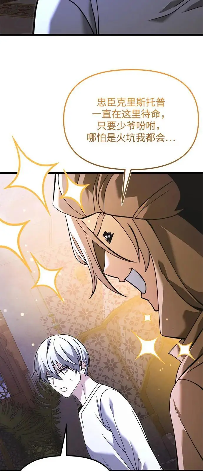 《身患绝症的天才黑暗骑士》第2季 第11话图42