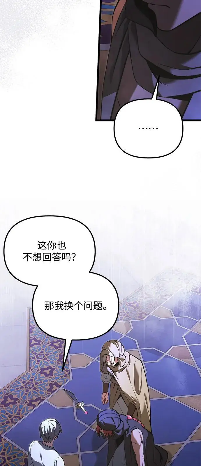 《身患绝症的天才黑暗骑士》第2季 第11话图48