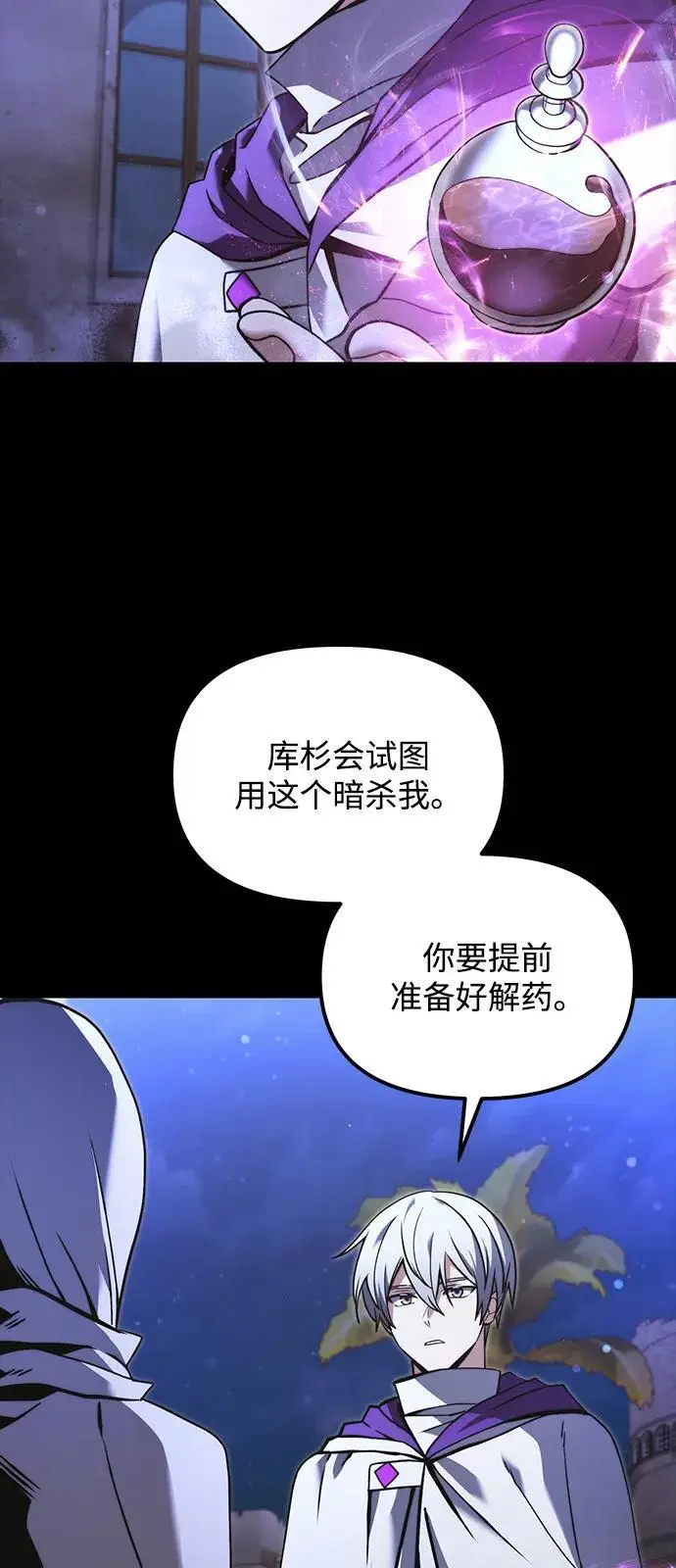《身患绝症的天才黑暗骑士》第2季 第11话图5