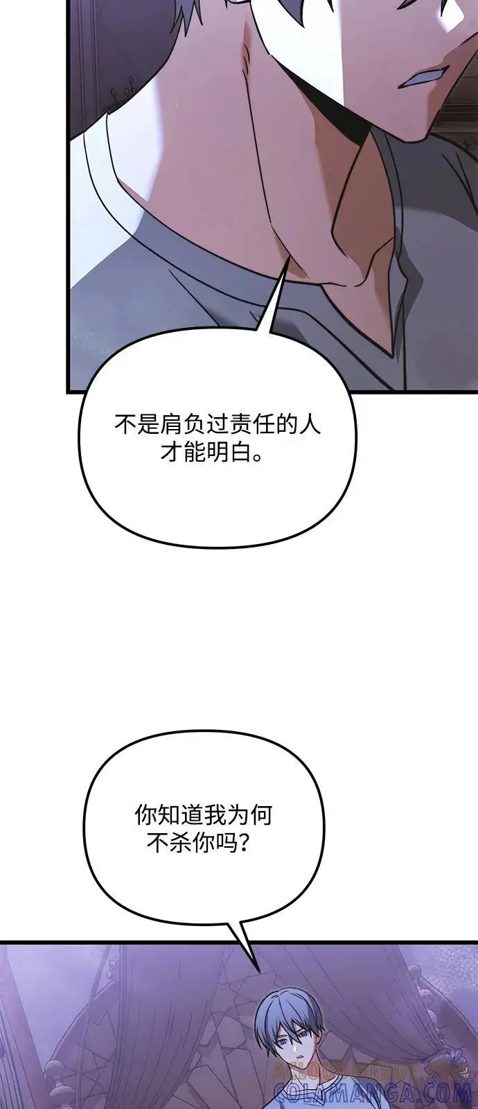 《身患绝症的天才黑暗骑士》第2季 第11话图52