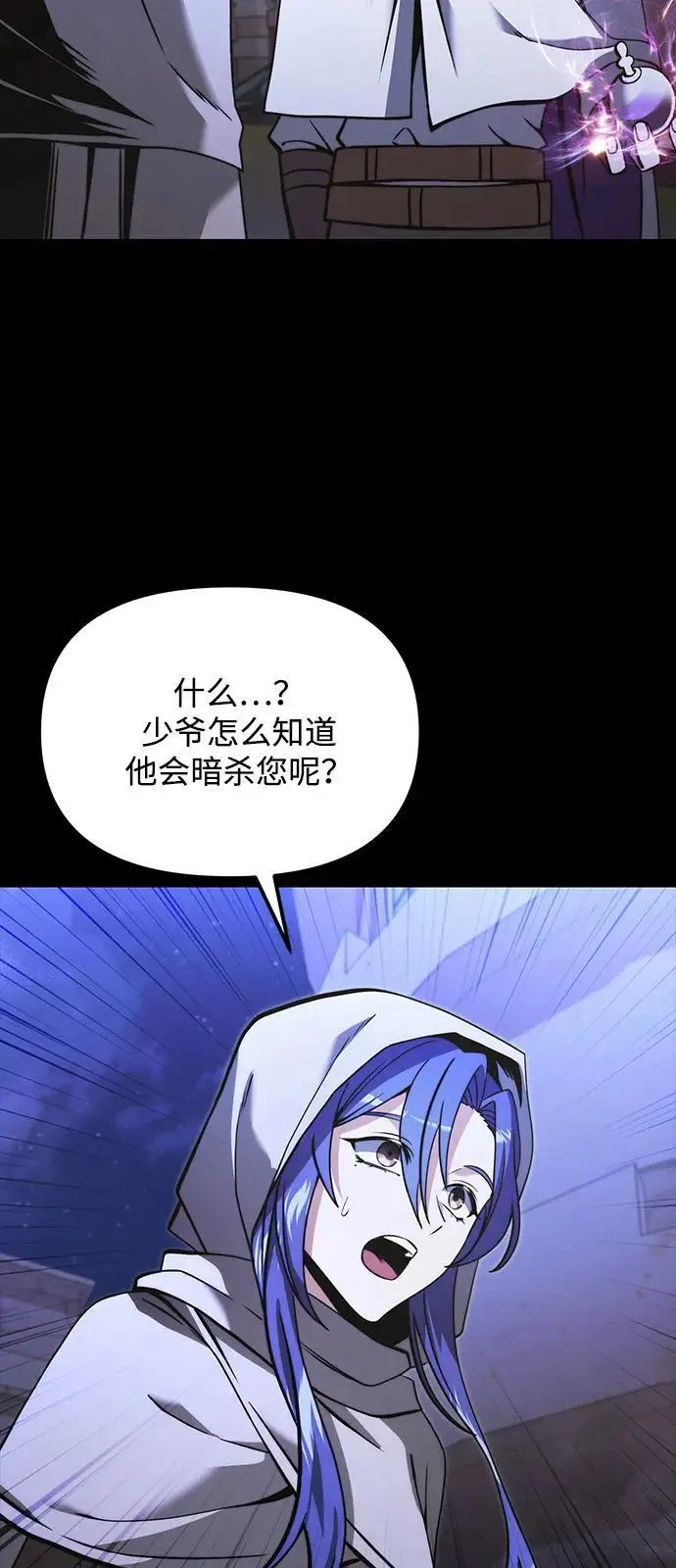 《身患绝症的天才黑暗骑士》第2季 第11话图6