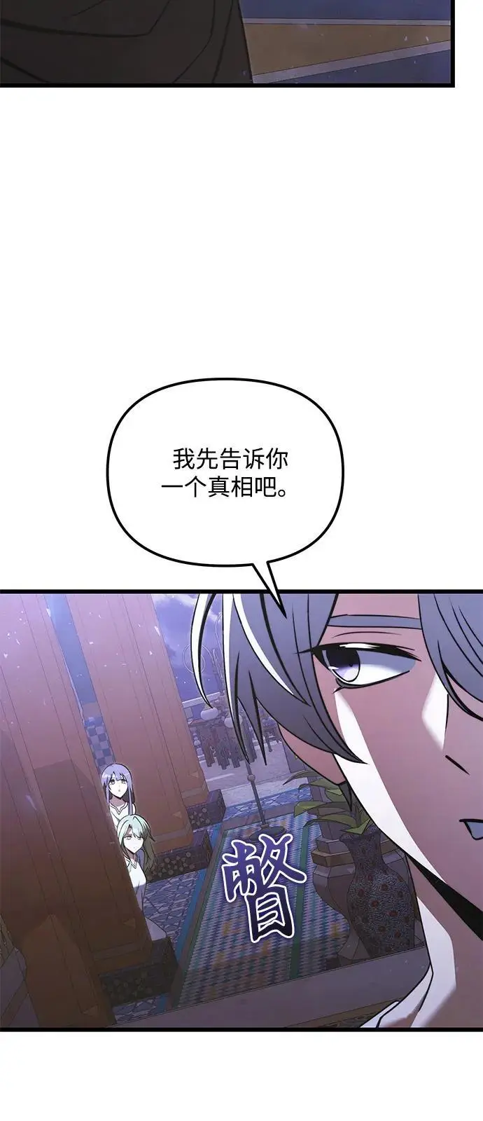 《身患绝症的天才黑暗骑士》第2季 第11话图63