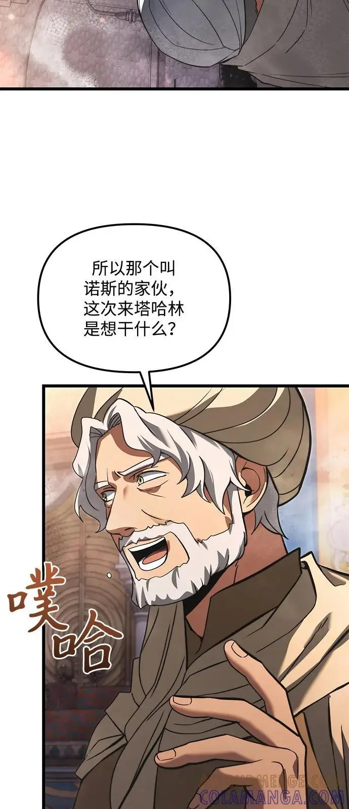 《身患绝症的天才黑暗骑士》第2季 第11话图70