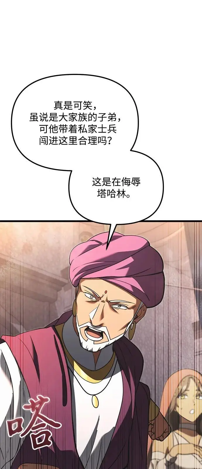 《身患绝症的天才黑暗骑士》第2季 第11话图72