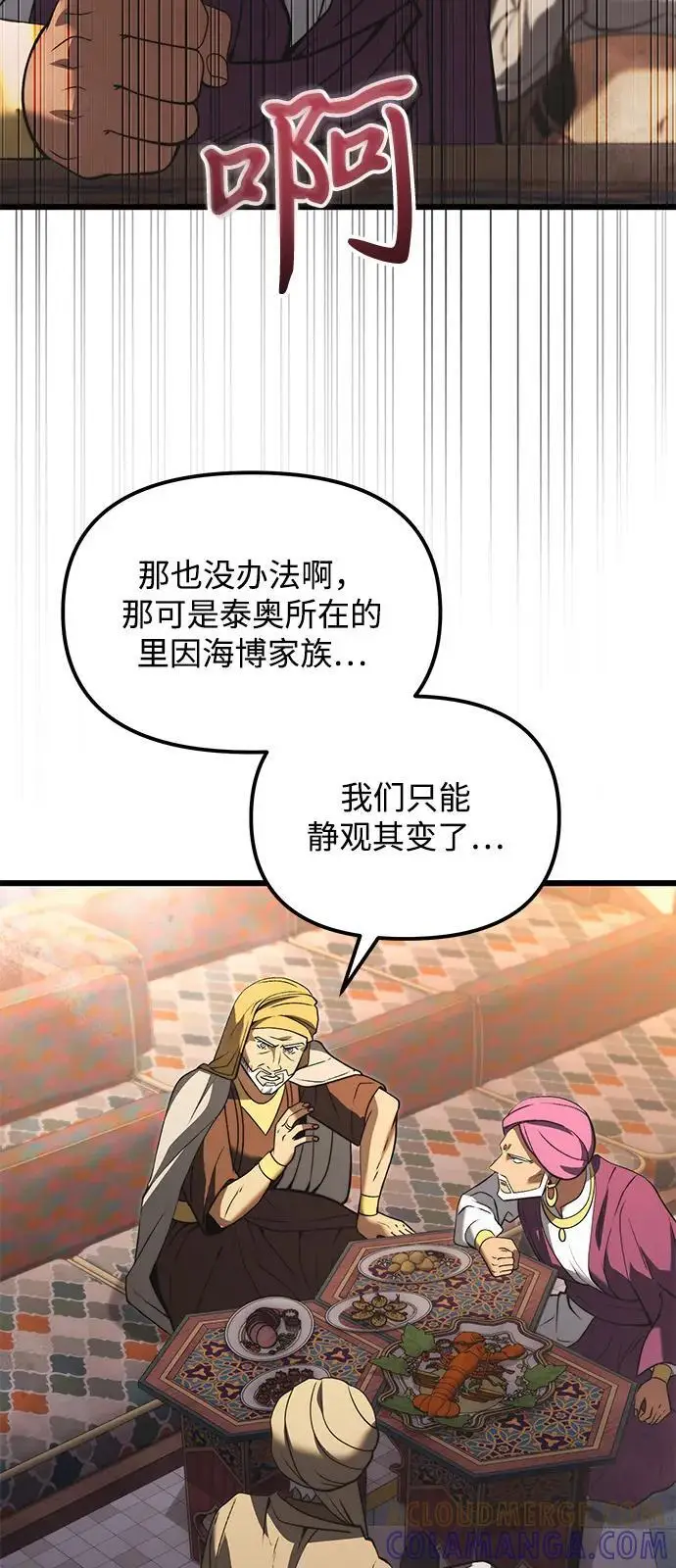 《身患绝症的天才黑暗骑士》第2季 第11话图73