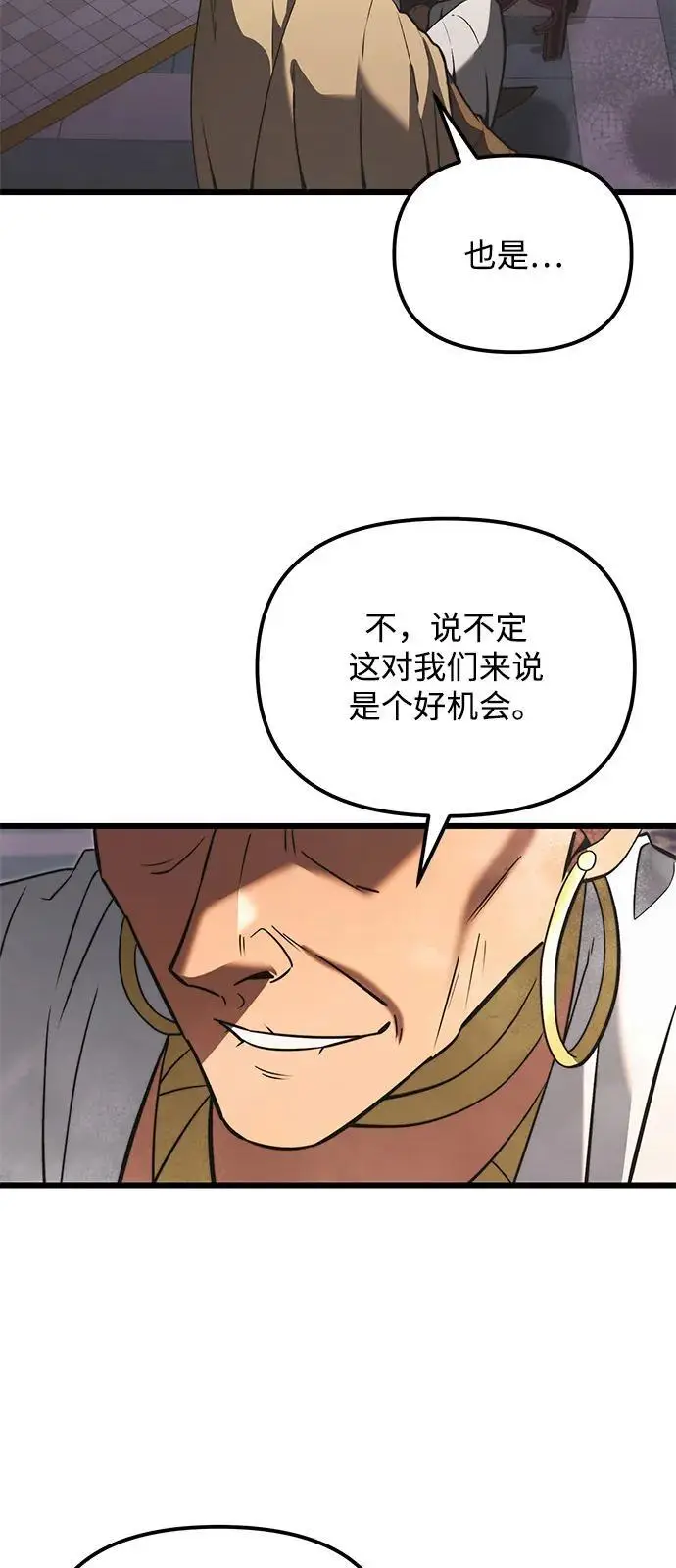 《身患绝症的天才黑暗骑士》第2季 第11话图74