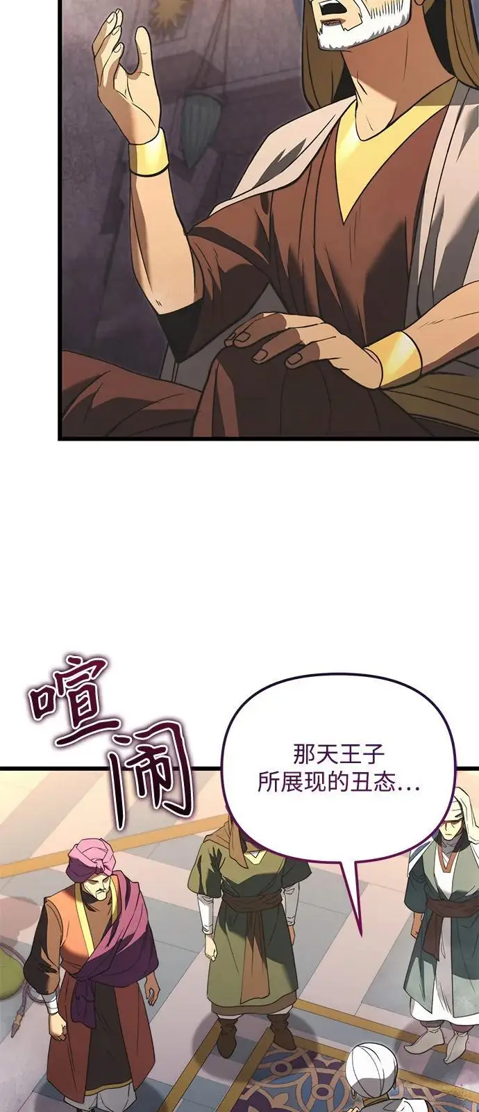 《身患绝症的天才黑暗骑士》第2季 第11话图78