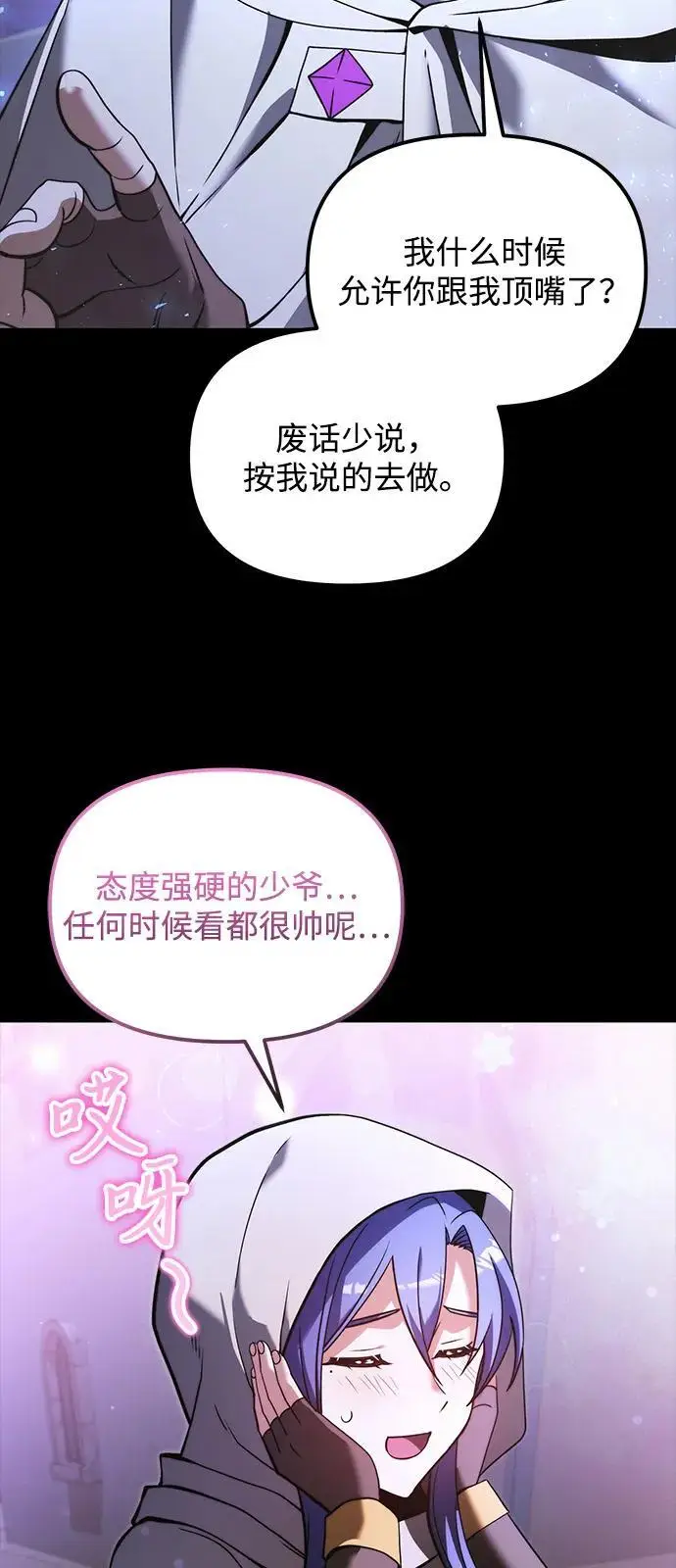 《身患绝症的天才黑暗骑士》第2季 第11话图8