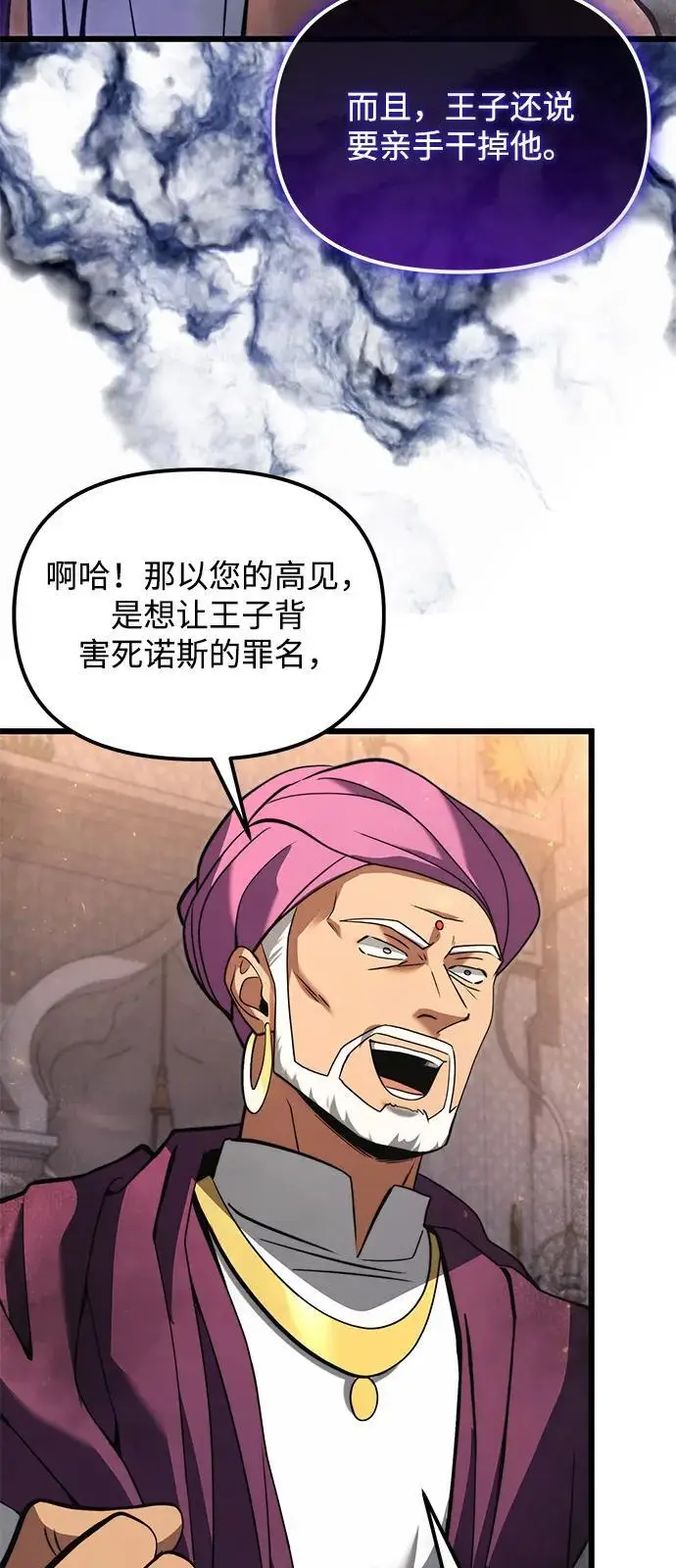 《身患绝症的天才黑暗骑士》第2季 第11话图86