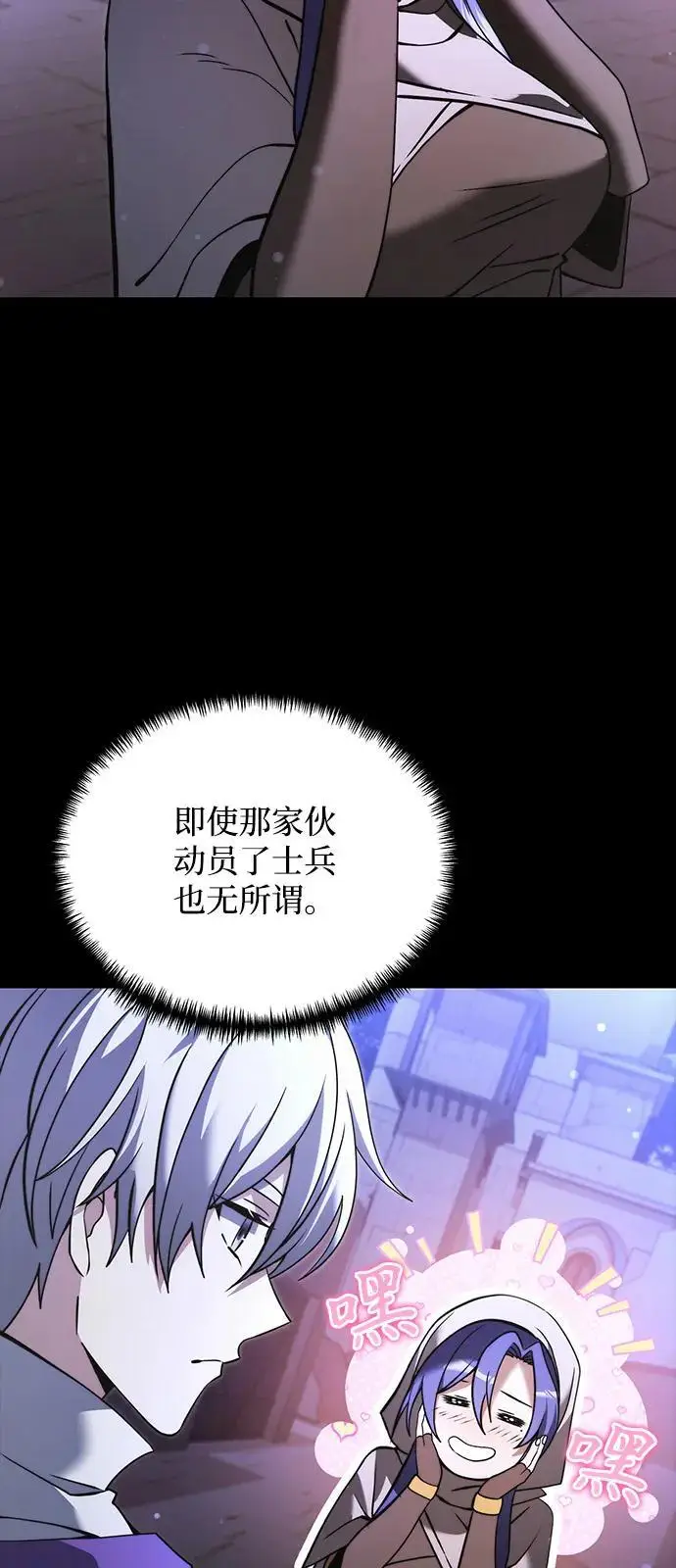 《身患绝症的天才黑暗骑士》第2季 第11话图9