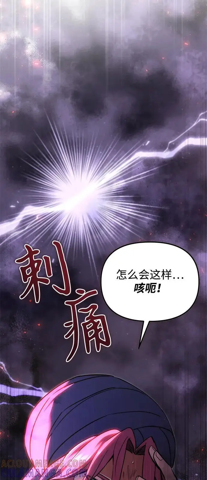 《身患绝症的天才黑暗骑士》第2季 第12话图34