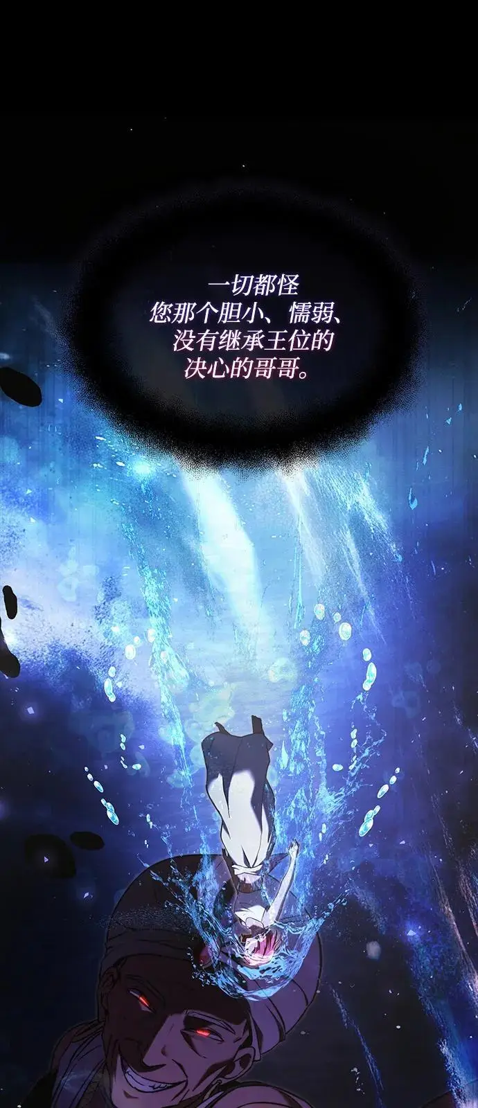 《身患绝症的天才黑暗骑士》第2季 第12话图6