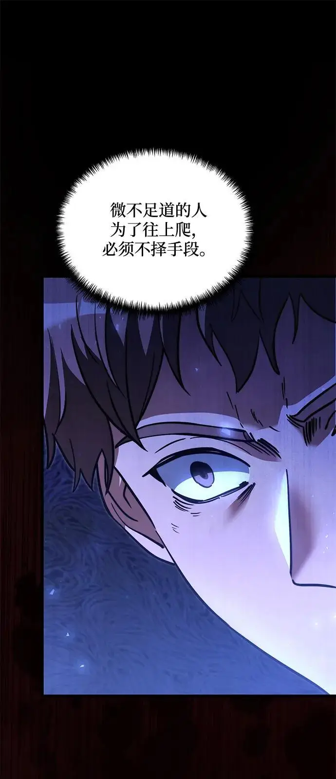 漫画《身患绝症的天才黑暗骑士》第2季 第13话第15张图