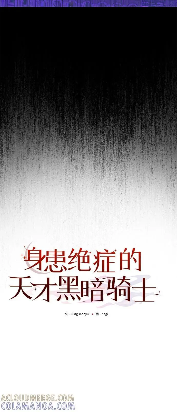 漫画《身患绝症的天才黑暗骑士》第2季 第13话第22张图