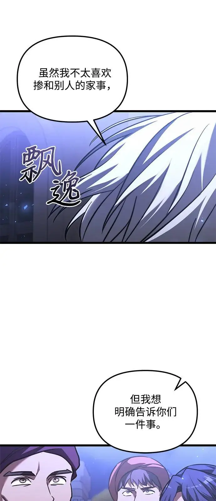 漫画《身患绝症的天才黑暗骑士》第2季 第13话第38张图