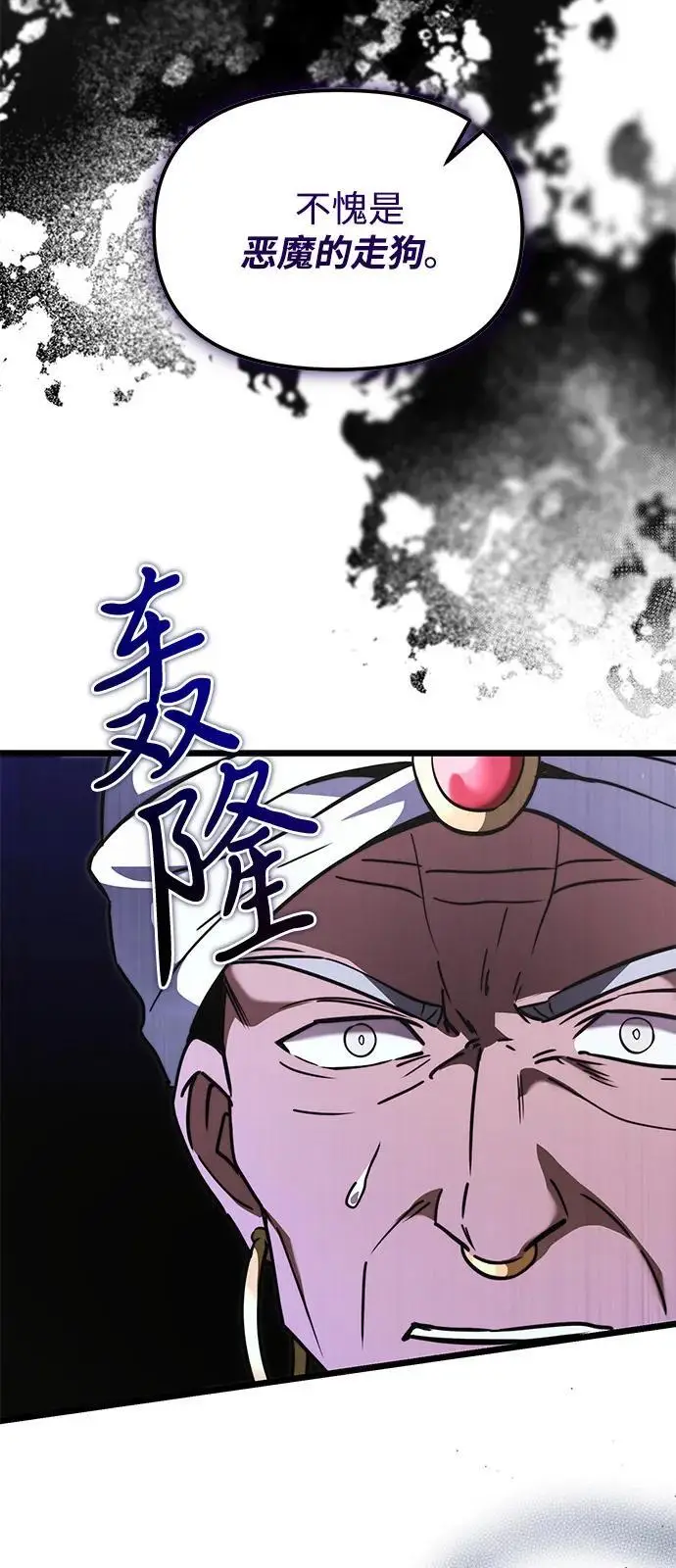 漫画《身患绝症的天才黑暗骑士》第2季 第13话第45张图