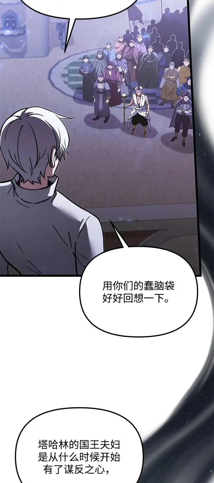 漫画《身患绝症的天才黑暗骑士》第2季 第13话第47张图