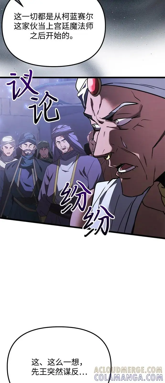 漫画《身患绝症的天才黑暗骑士》第2季 第13话第49张图