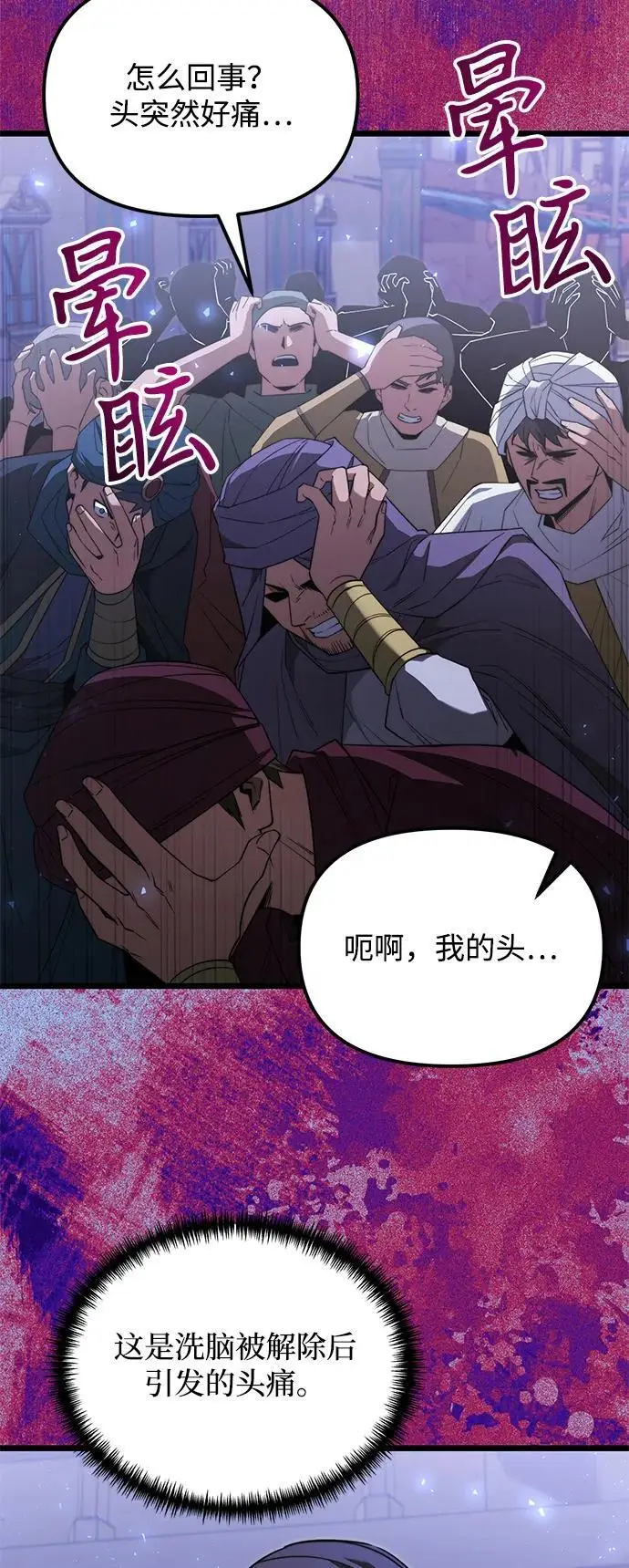 漫画《身患绝症的天才黑暗骑士》第2季 第13话第51张图
