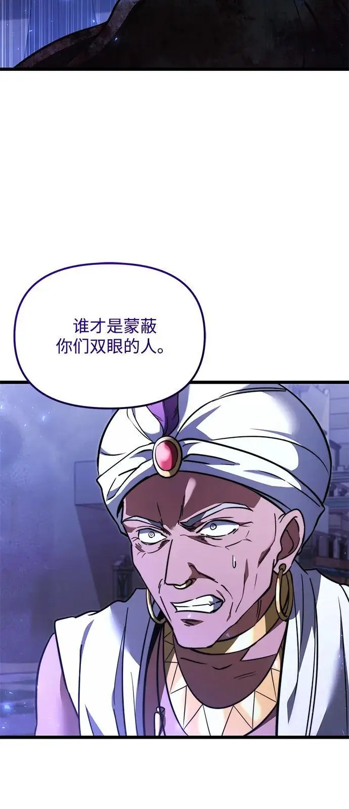 漫画《身患绝症的天才黑暗骑士》第2季 第13话第71张图