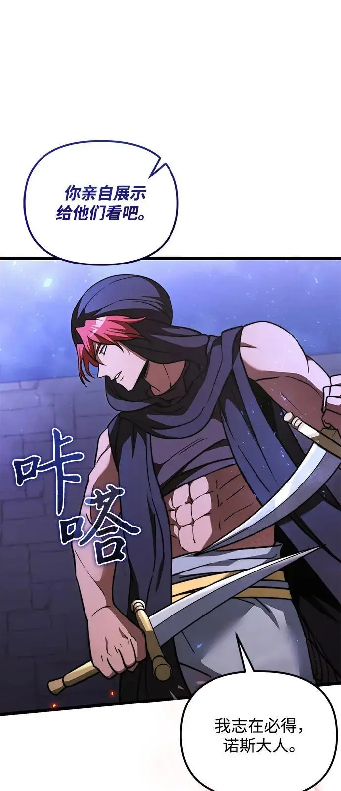 漫画《身患绝症的天才黑暗骑士》第2季 第13话第74张图