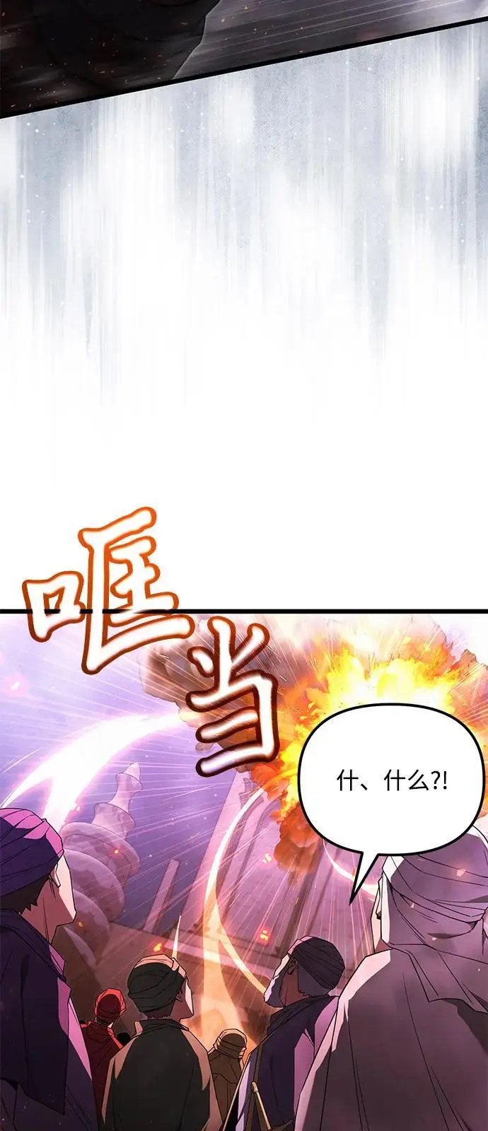 漫画《身患绝症的天才黑暗骑士》第2季 第13话第77张图