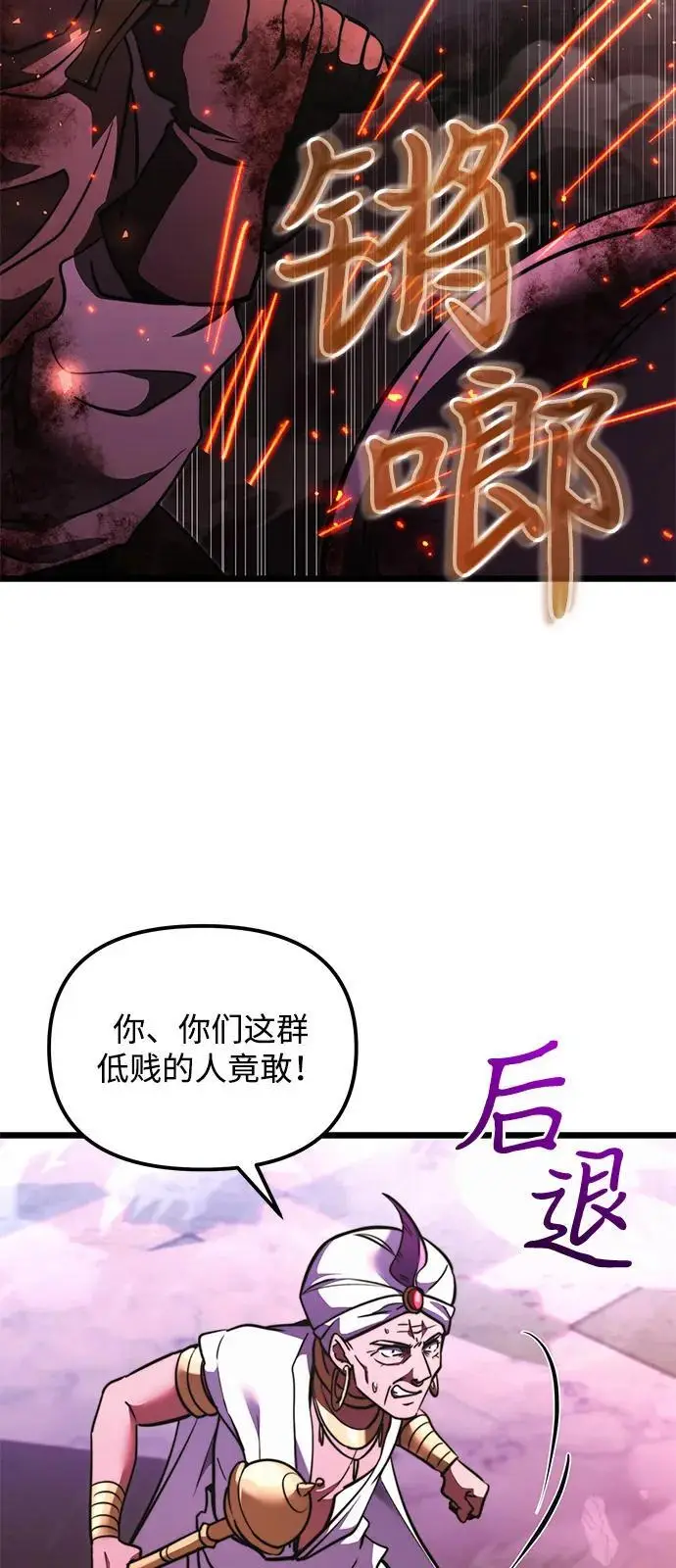 漫画《身患绝症的天才黑暗骑士》第2季 第13话第81张图