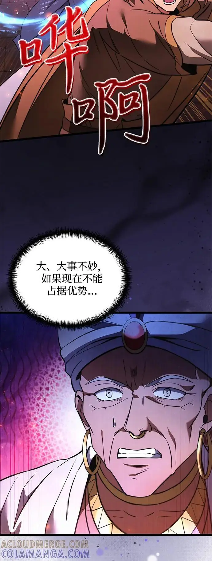 漫画《身患绝症的天才黑暗骑士》第2季 第13话第85张图