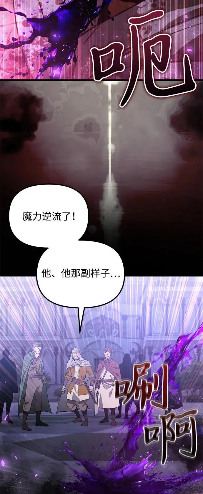 《身患绝症的天才黑暗骑士》第2季 第14话图32