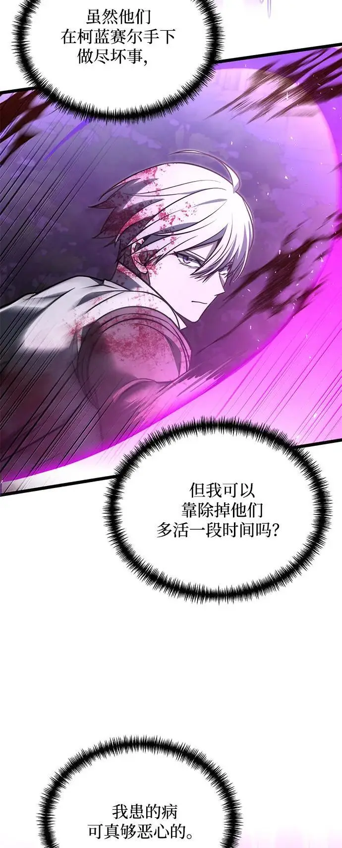 《身患绝症的天才黑暗骑士》第2季 第14话图55