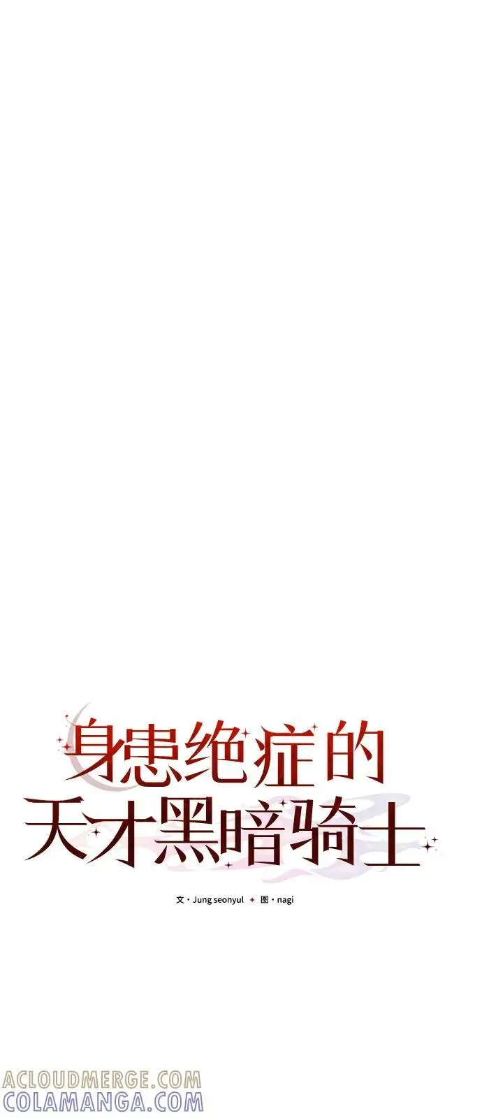 《身患绝症的天才黑暗骑士》第2季 第14话图57