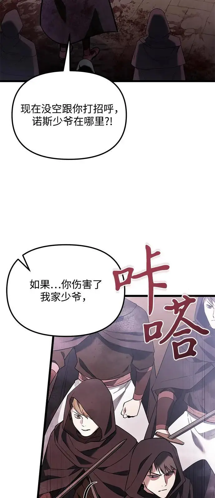 《身患绝症的天才黑暗骑士》第2季 第14话图64