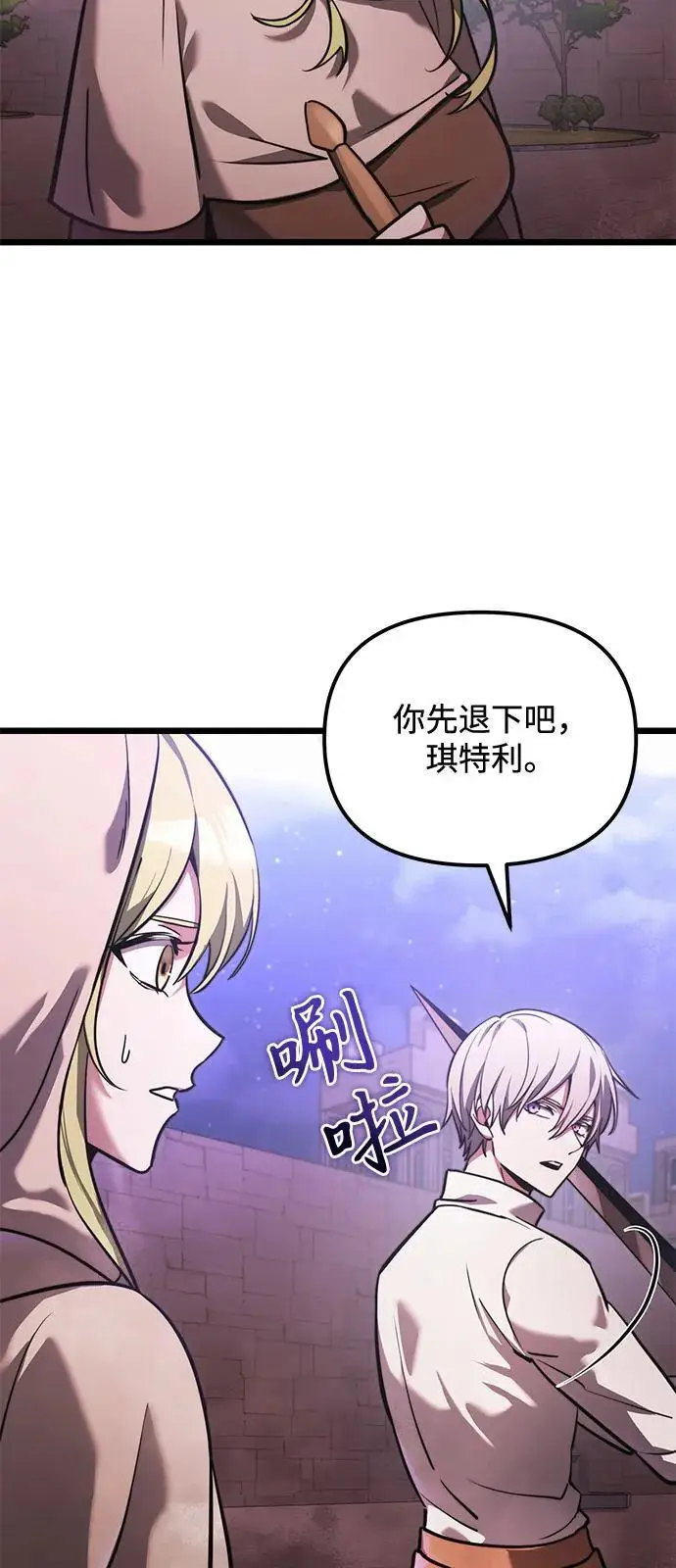《身患绝症的天才黑暗骑士》第2季 第14话图7