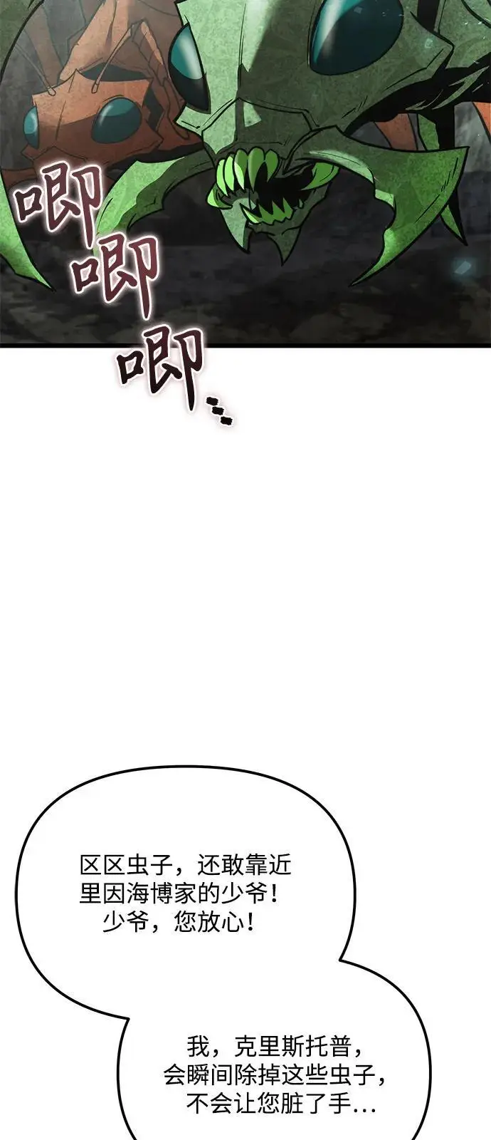 《身患绝症的天才黑暗骑士》第2季 第15话图100