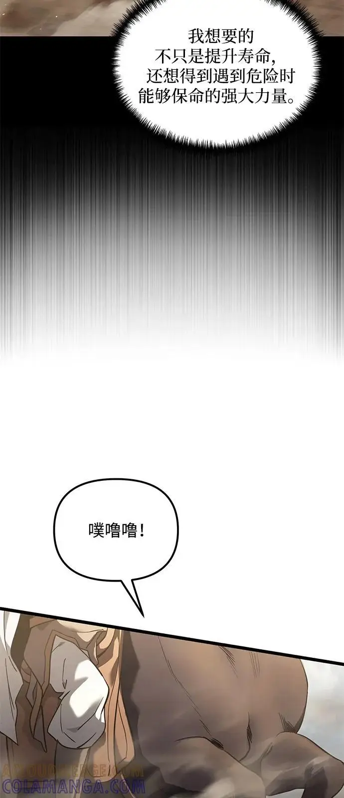 《身患绝症的天才黑暗骑士》第2季 第15话图17