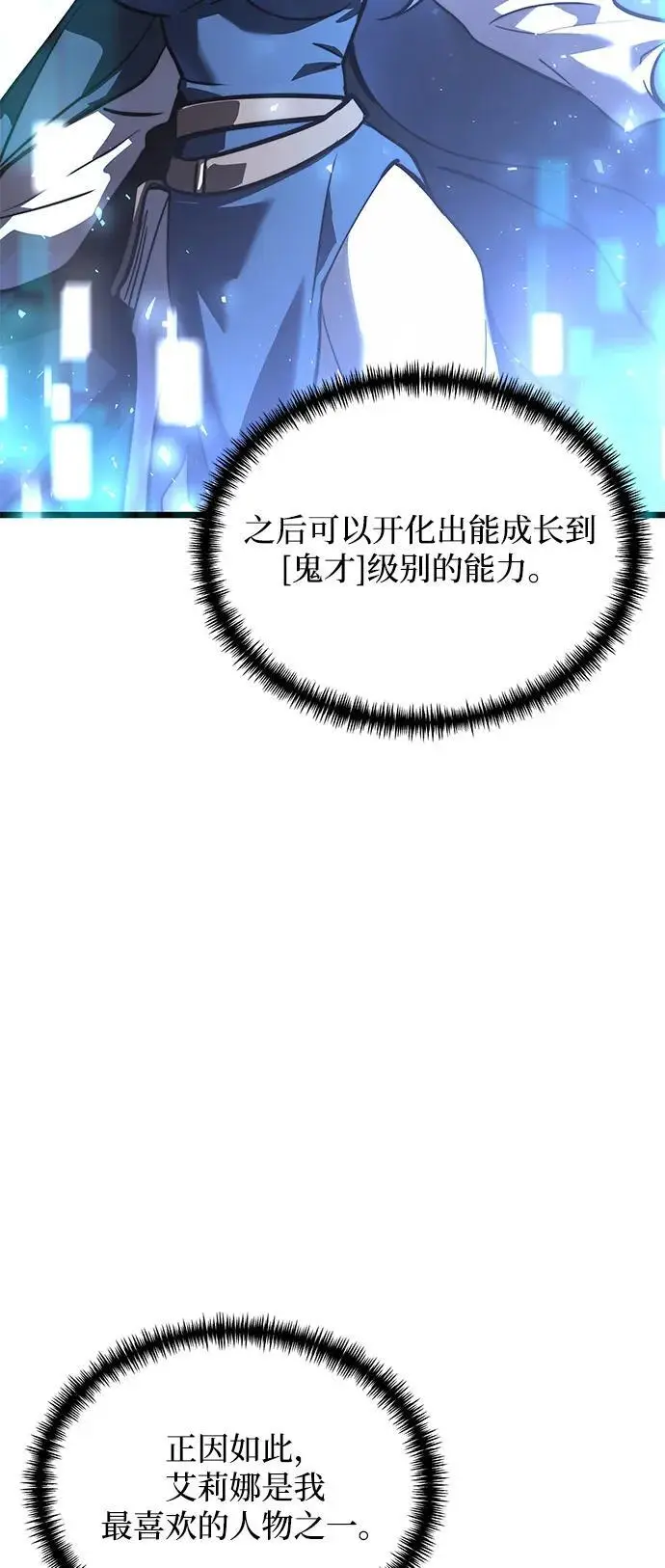 《身患绝症的天才黑暗骑士》第2季 第15话图34
