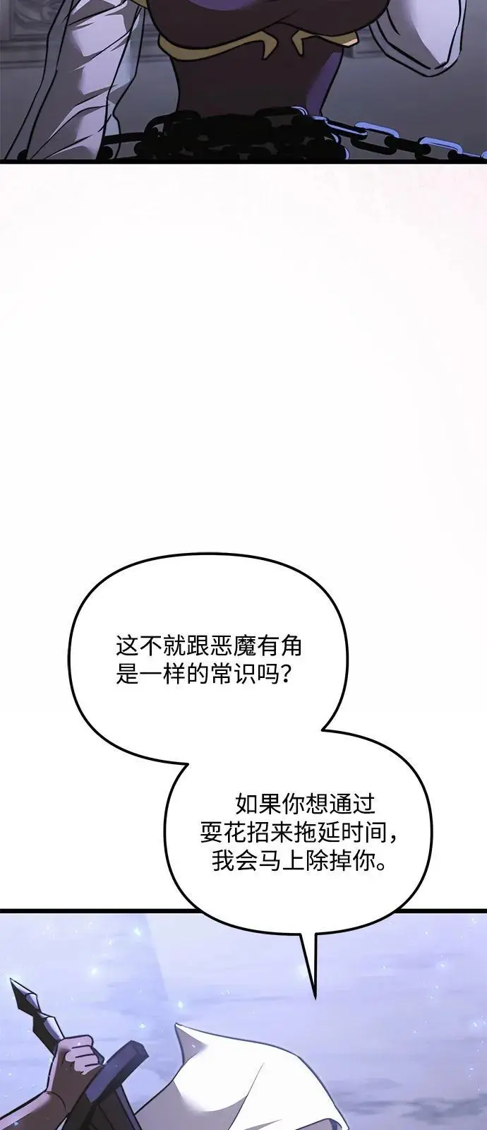 《身患绝症的天才黑暗骑士》第2季 第16话图109