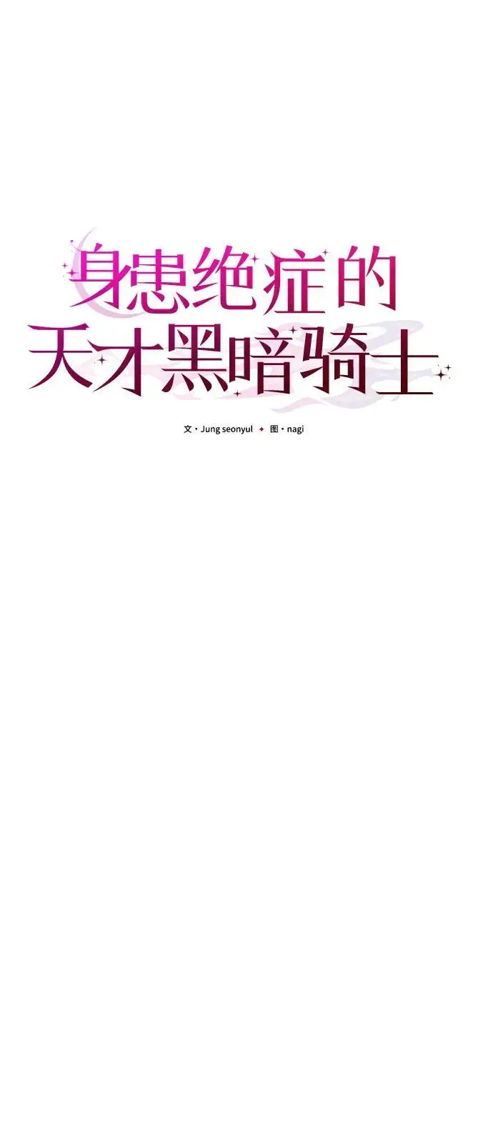 《身患绝症的天才黑暗骑士》第2季 第16话图117